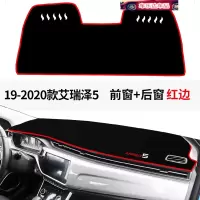 20款奇瑞艾瑞泽5专用防晒仪表台避光垫汽车内饰中控遮阳装饰遮光垫