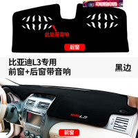 20款比亚迪s6仪表台遮阳光防晒垫汽车中控内饰改装装饰防滑避光垫