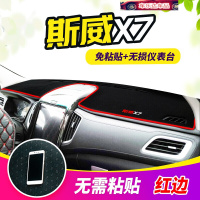 20款汉腾x7s仪表台遮阳光防晒垫汽车中控内饰改装装饰防滑避光垫