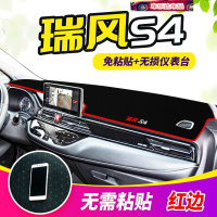 20款江淮瑞风S4仪表台避光垫中控防晒装饰遮阳垫内饰专用配件防滑垫