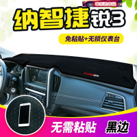 20款纳智捷锐3仪表台遮阳光防晒垫汽车中控内饰改装装饰防滑避光垫