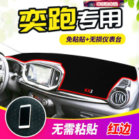 20款起亚奕跑KX1仪表台避光垫中控防晒装饰遮阳垫内饰专用配件防滑垫