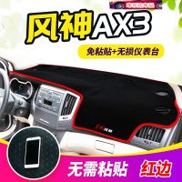 东风19-20款风神ax7仪表台遮阳光防晒垫汽车中控内饰改装装饰防滑避光垫