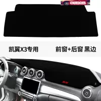 奇瑞凯翼x3仪表台避光垫防晒汽车用品装饰改装中控配件遮阳遮光垫