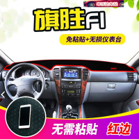 海旗胜F1中控台遮阳避光垫仪表台防晒改装饰遮光防滑垫