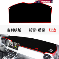 适用于吉利缤越专用防晒仪表台避光垫汽车内饰中控遮阳装饰遮光垫