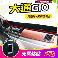 20款大通T60仪表台避光垫中控防晒装饰遮阳垫内饰专用配件防滑垫