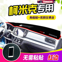 20款斯柯达柯米克仪表台避光垫中控防晒装饰遮阳垫内饰专用配件防滑垫