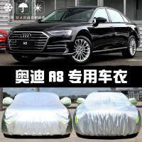 19-20新款奥迪A8车衣车罩防晒防雨雪防尘隔热厚遮阳盖布汽车雨披套