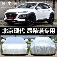 2018款北京现代昂希诺专用车衣车罩防晒防雨隔热厚汽车套外通用罩