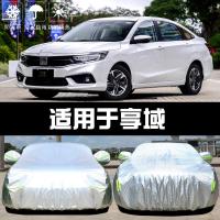 2019-20款本田新款享域车衣车罩防晒防雨雪防尘隔热厚遮阳盖布汽车雨披套
