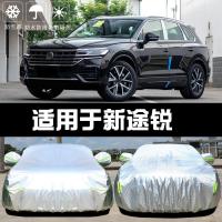 2020款大众新途锐车衣车罩防晒防雨隔热厚遮阳盖布汽车保护套