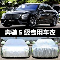 2020款奔驰S320/350车衣车罩防晒防雨隔热厚遮阳盖布汽车保护套
