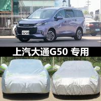 上汽大通G50车衣车罩MAXUS防晒防雨隔热厚遮阳盖布汽车套外通用披