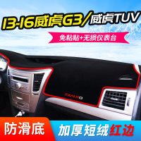 中兴威虎G3专用仪表台防晒避光垫汽车中控台装饰遮阳隔热垫