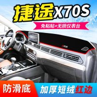 2020款捷途X95专用仪表台防晒避光垫汽车中控台装饰遮阳隔热垫