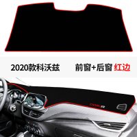 2020款雪佛兰科沃兹中控台防晒垫创界专用遮阳垫装饰改装配件内饰仪表台避光垫