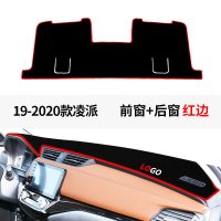 20款本田凌派仪表台专用避光垫汽车装饰用品中控台遮阳防晒垫