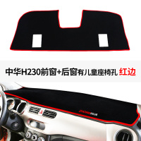 中华H330仪表台专用避光垫汽车装饰用品中控台遮阳防晒垫