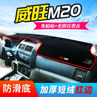 北汽威旺S50仪表台避光垫汽车内饰改装中控台装饰遮阳隔热防晒垫