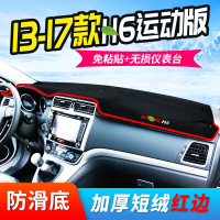 14-20款哈弗h6运动版仪表台专用避光垫汽车装饰用品中控台遮阳防晒垫