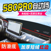 2020款东风风光580pro仪表台专用避光垫汽车装饰用品中控台遮阳防晒垫