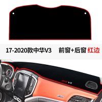 中华V3中控台防晒垫专用遮阳垫装饰改装配件内饰仪表台避光垫