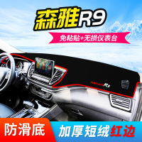 一汽奔腾SENIA R9中控仪表台防晒避光垫汽车内饰工作台改装遮阳遮光垫