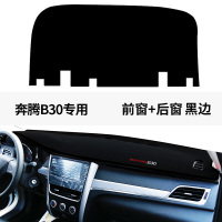 一汽新奔腾B30专用仪表台防晒避光垫汽车中控台装饰遮阳隔热垫