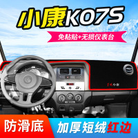 东风小康K17专用仪表台避光遮阳垫汽车内饰改装配件中控遮光防晒垫