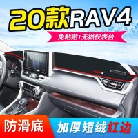 丰田20款rav4荣放中控仪表台防晒避光垫垫专用于汽车内饰工作台改装遮阳遮光垫
