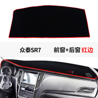 众泰SR9改装饰中控防晒遮阳垫专用于汽车仪表台遮阳遮光避光垫