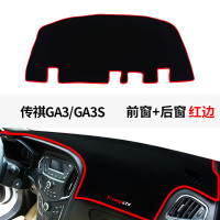 广汽传祺GA3S仪表台避光垫汽车内饰改装中控台装饰遮阳隔热防晒垫