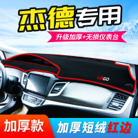 14-20款本田杰德中控仪表台防晒避光垫汽车内饰工作台改装遮阳遮光垫