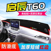 2020款日产启辰T60仪表台避光垫中控防晒改装配件装饰遮阳隔热垫