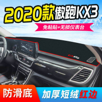 2020款起亚KX3傲跑中控台防晒避光垫KX3汽车工作台专用遮阳隔热防反光垫