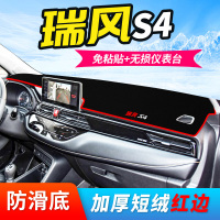 20款江淮瑞风S4专用仪表台避光遮阳垫汽车内饰改装配件中控遮光防晒垫