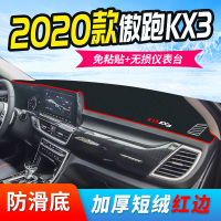 20款起亚傲跑KX3改装饰中控防晒遮阳垫专用于汽车仪表台遮阳遮光避光垫