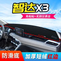 北京汽车智达X3仪表台专用避光垫汽车装饰用品中控台遮阳防晒垫