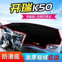 奇瑞开瑞K60改装饰中控防晒遮阳垫专用于汽车仪表台遮阳遮光避光垫