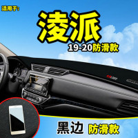 19-20款本田凌派中控台垫仪表台专用防晒避光垫 汽车工作台改装遮阳隔热垫防滑底垫