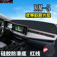 专用于宝骏RM-5仪表台避光垫 RM5前台汽车内饰用品皮革中控台改装防滑防晒遮阳遮光垫