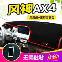东风风神AX5专用避光垫中控仪表台防晒垫AX5改装装饰配件遮阳防滑垫