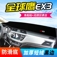 适用于康迪鹰EX3中控仪表台防晒避光垫汽车内饰工作台改装遮阳遮光垫