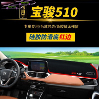 17-20款宝骏730改装中控作台防晒隔热避光垫730专用汽车内饰仪表台遮阳遮光垫