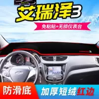 19-20款艾瑞泽5改装仪表台避光垫中控专用防晒垫装饰配件前工作台遮阳隔热防反光垫