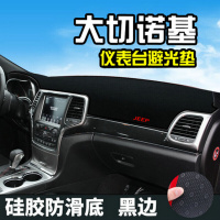 2018-20款吉普自由光避光垫大切诺基仪表台防晒中控遮光内饰改装专用装饰改装防晒垫