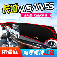 长城魏派vv5s中控仪表台防晒避光垫垫专用于汽车内饰工作台改装遮阳遮光垫