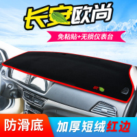 长安欧尚A600中控仪表台防晒避光垫垫专用于汽车内饰工作台改装遮阳遮光垫