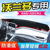 雪佛兰沃兰多仪表台避光垫中控防晒改装配件装饰遮阳隔热垫